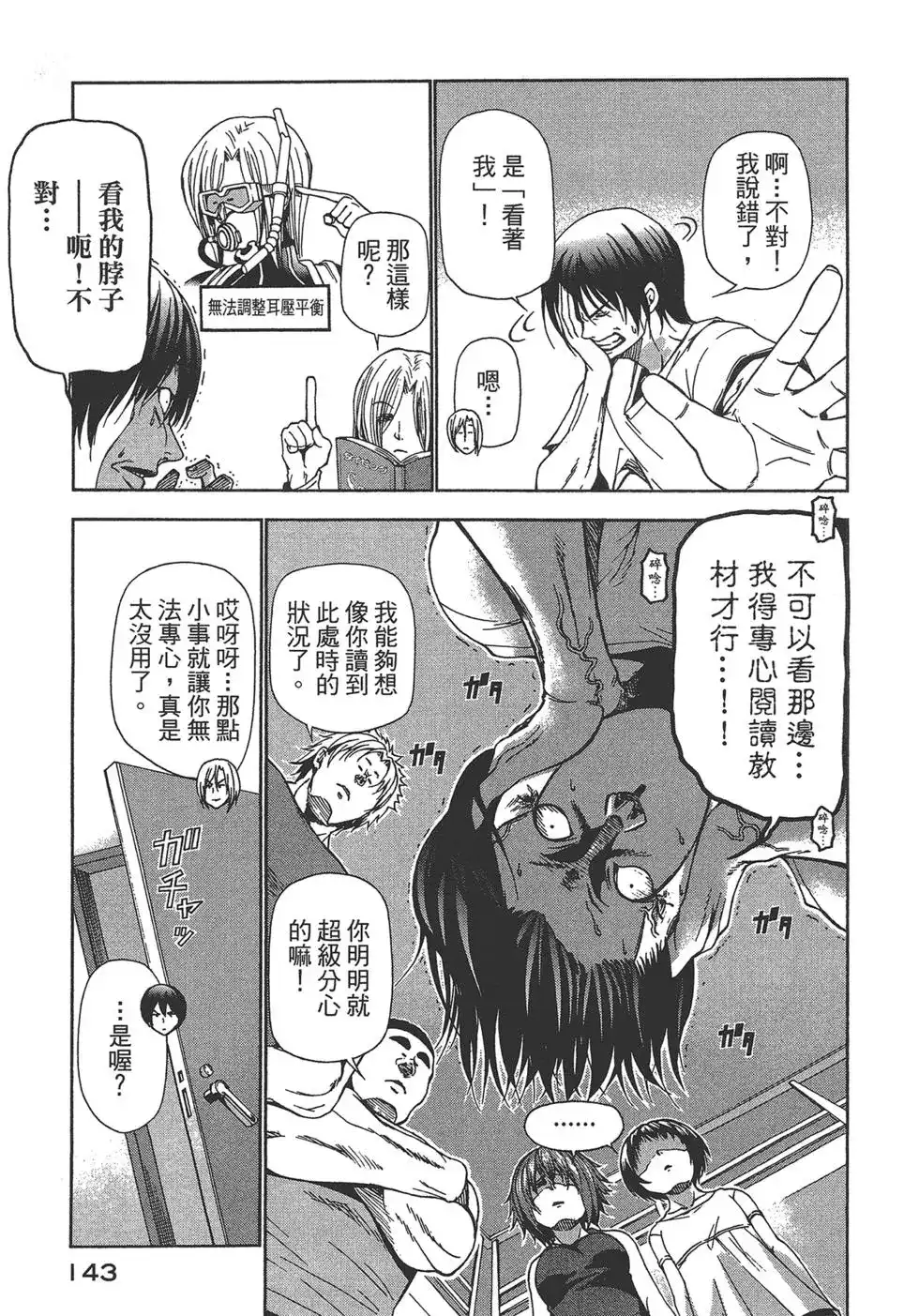 GRANDBLUE碧蓝之海 单行本 第04卷 第142页