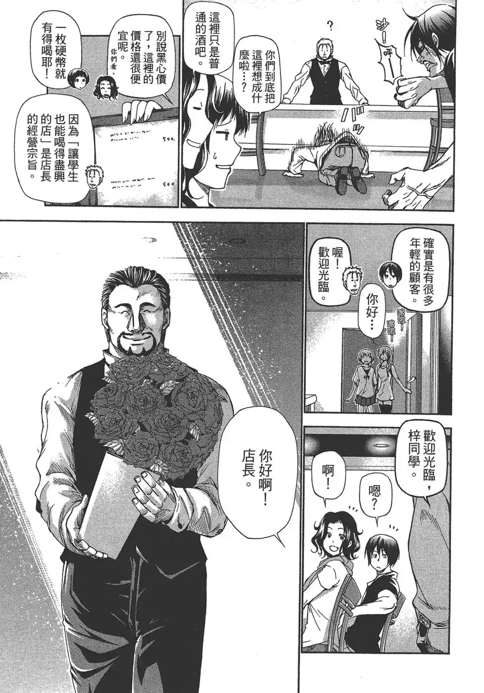 GRANDBLUE碧蓝之海 单行本 第04卷 第35页