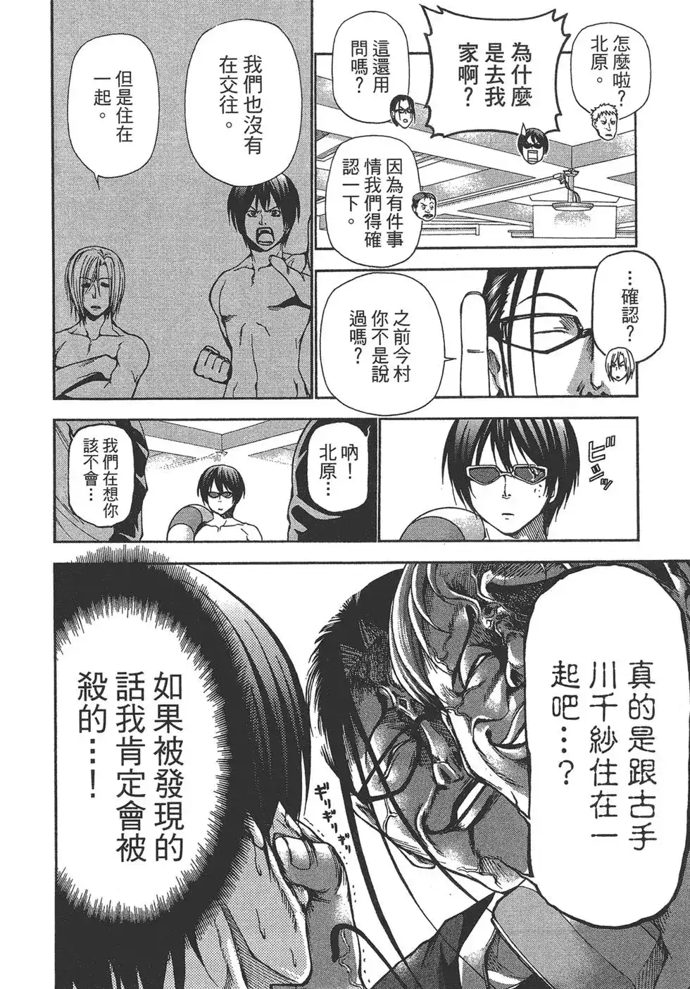 GRANDBLUE碧蓝之海 单行本 第04卷 第8页
