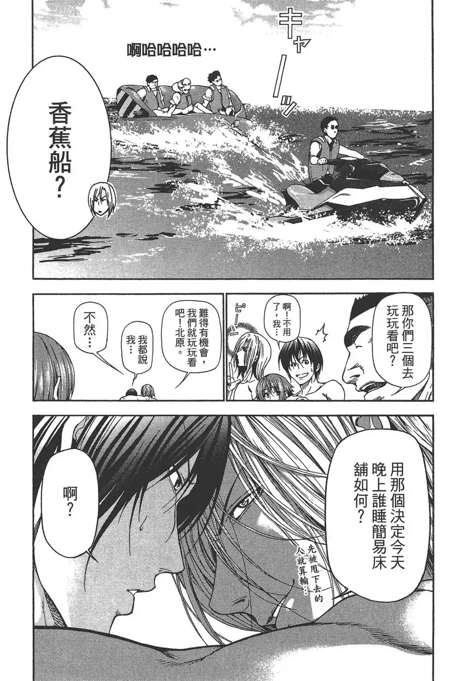GRANDBLUE碧蓝之海 单行本 第04卷 第113页