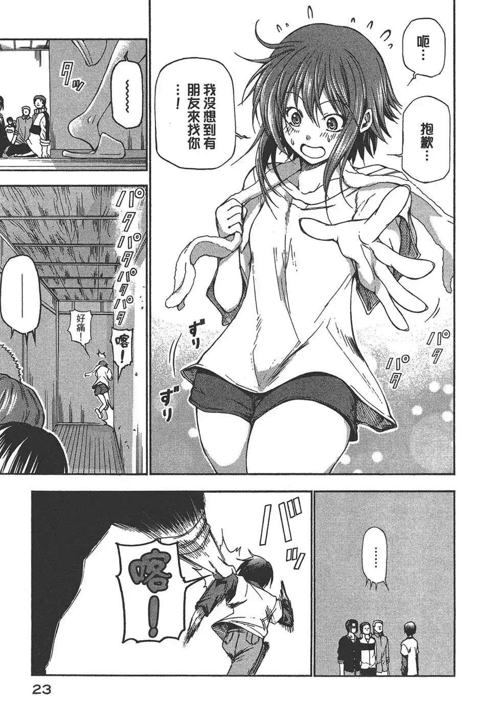 GRANDBLUE碧蓝之海 单行本 第04卷 第25页