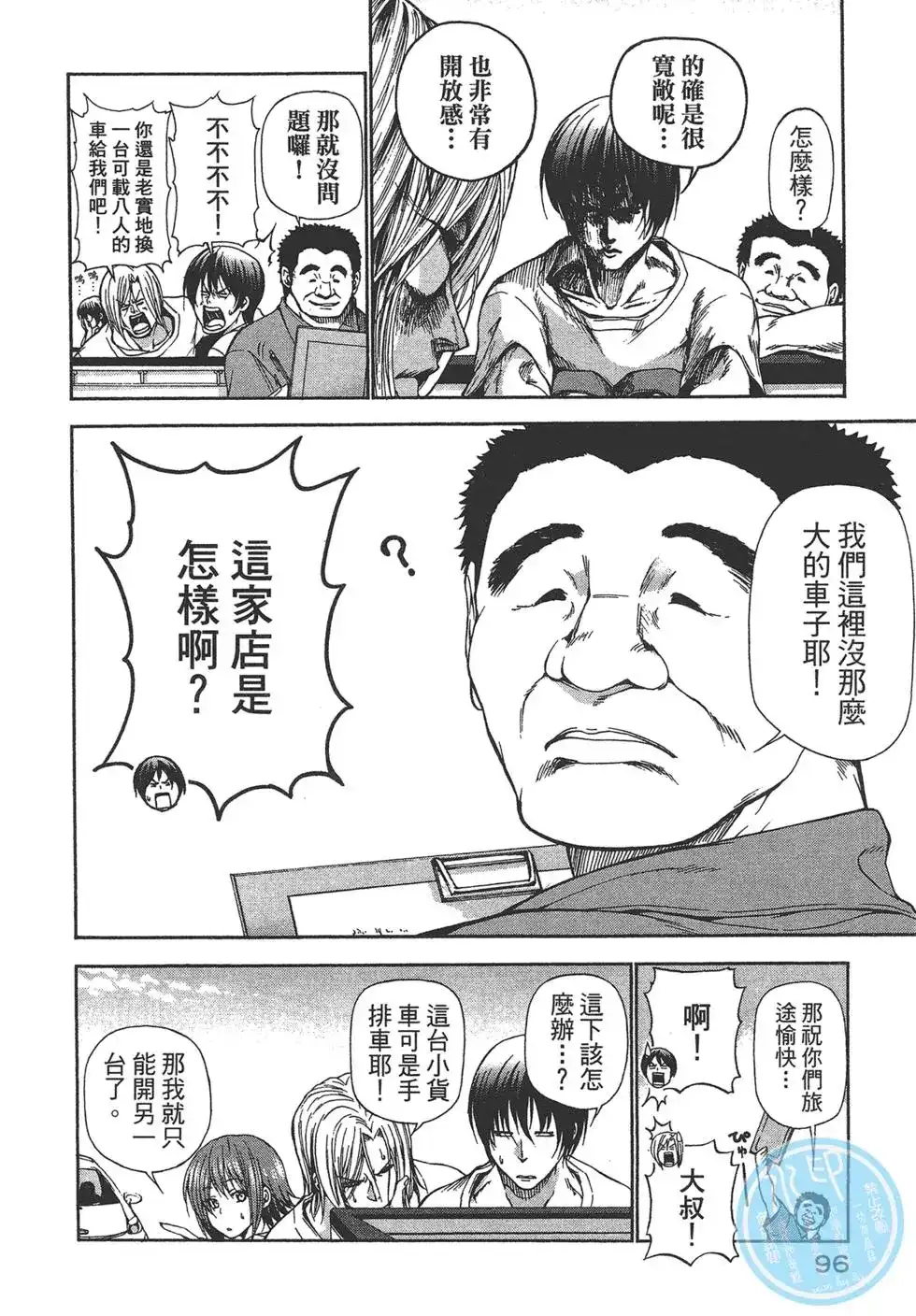 GRANDBLUE碧蓝之海 单行本 第04卷 第97页
