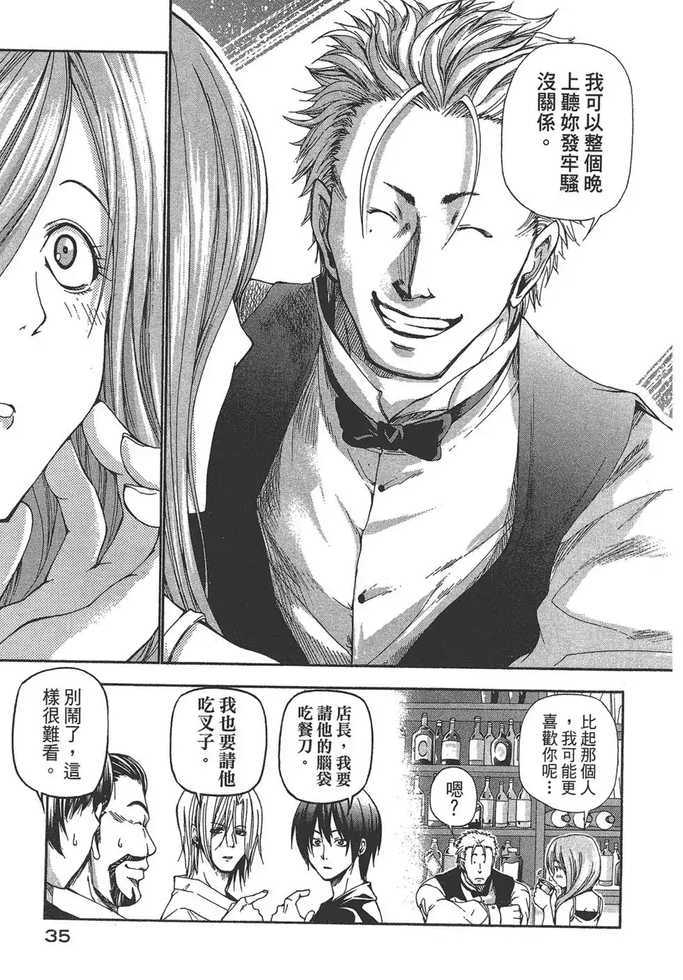 GRANDBLUE碧蓝之海 单行本 第04卷 第37页