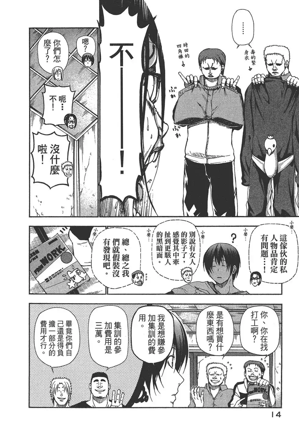 GRANDBLUE碧蓝之海 单行本 第04卷 第16页