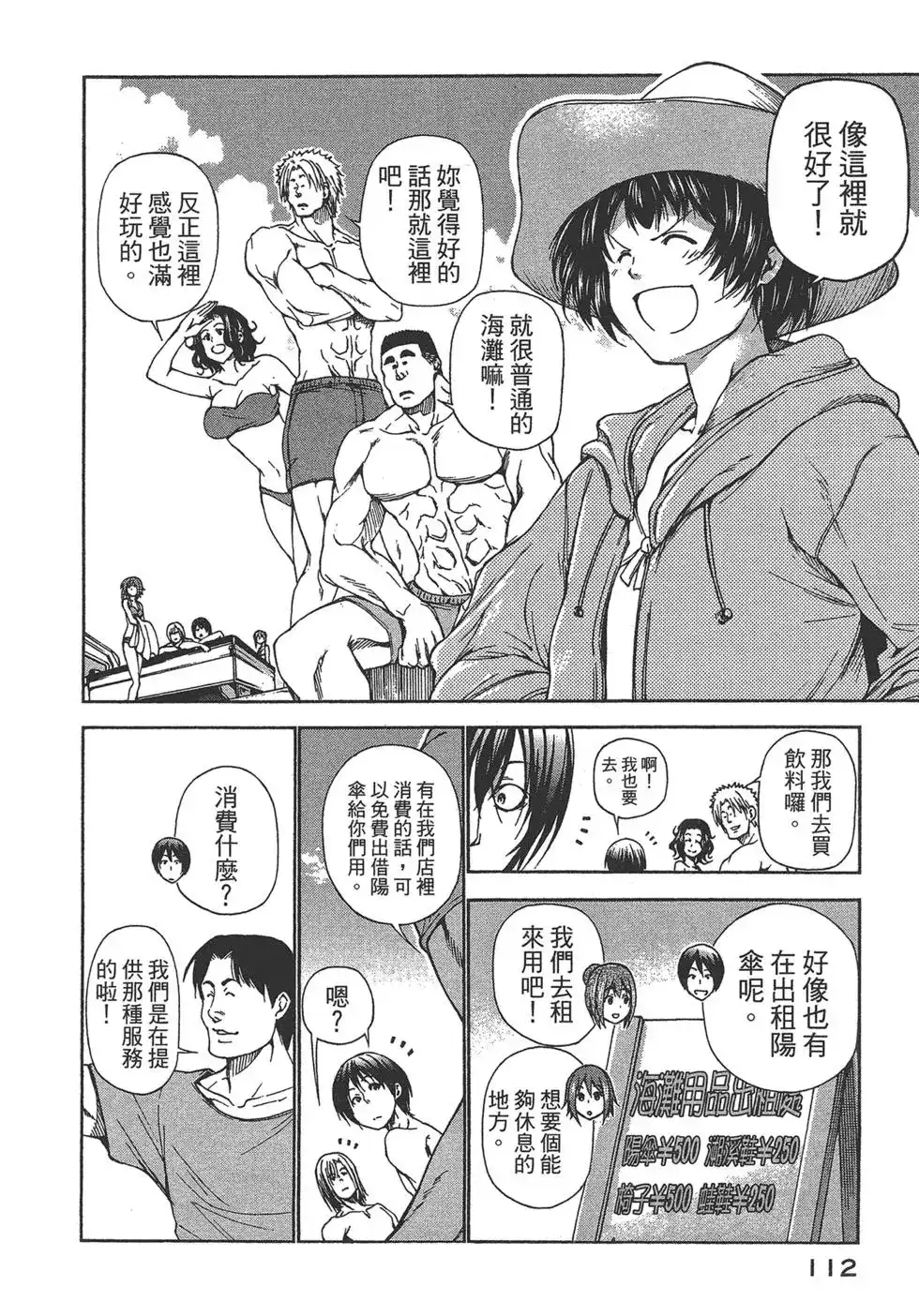 GRANDBLUE碧蓝之海 单行本 第04卷 第112页