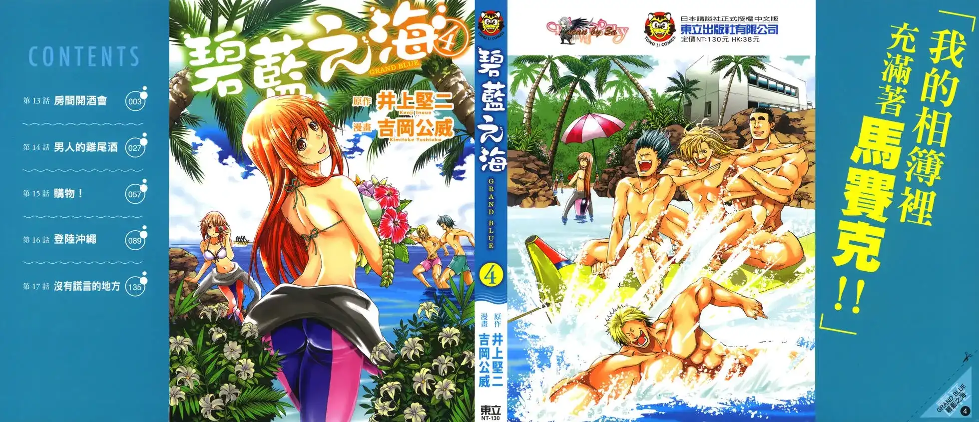 GRANDBLUE碧蓝之海 单行本 第04卷 第1页