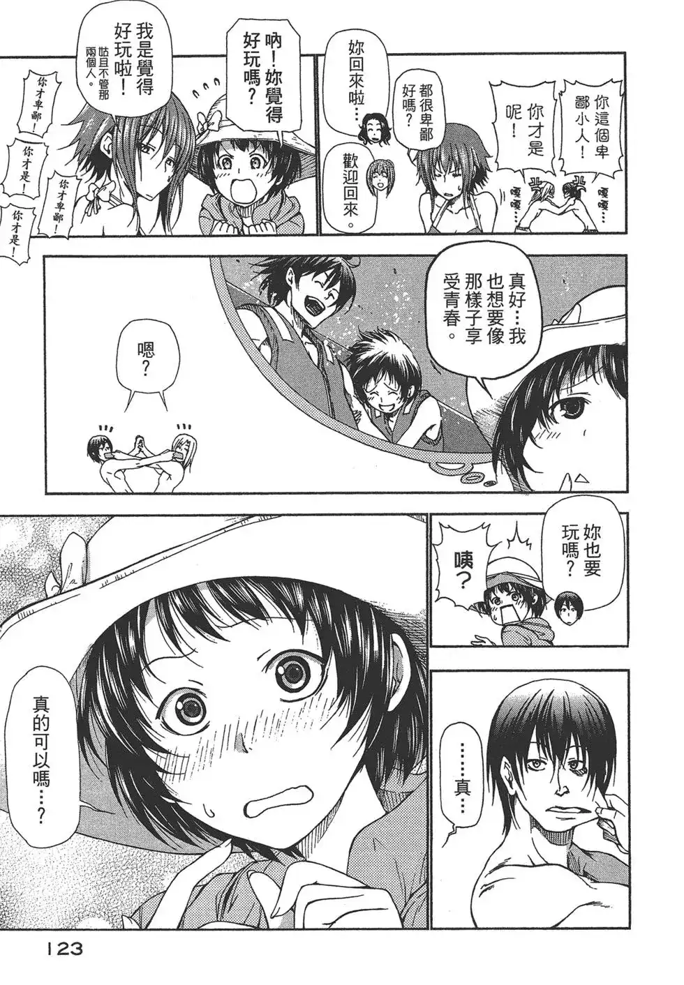 GRANDBLUE碧蓝之海 单行本 第04卷 第123页