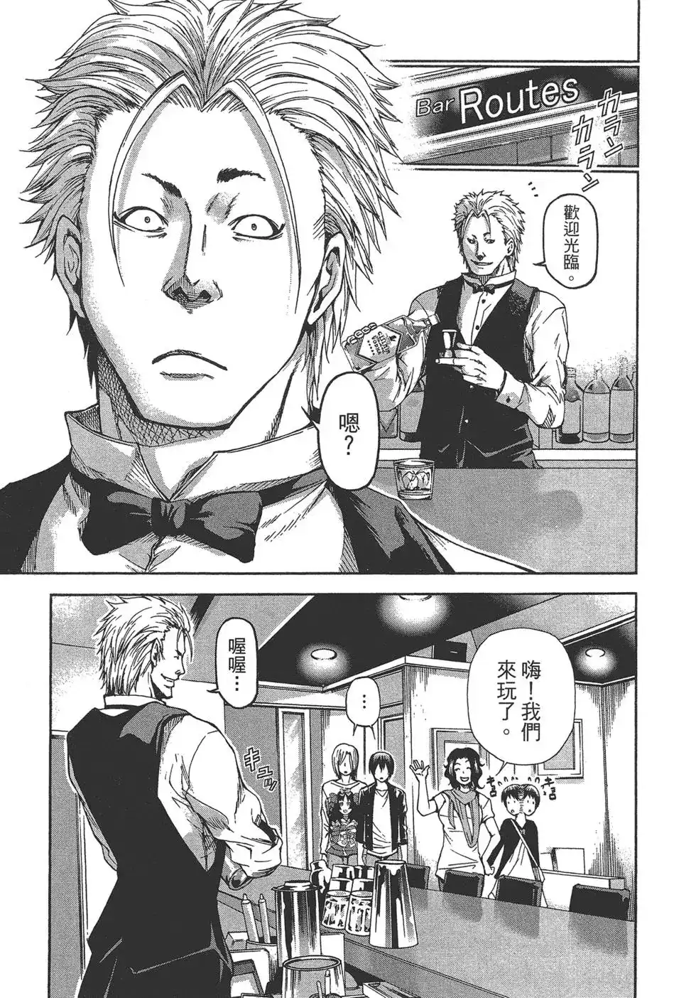 GRANDBLUE碧蓝之海 单行本 第04卷 第33页