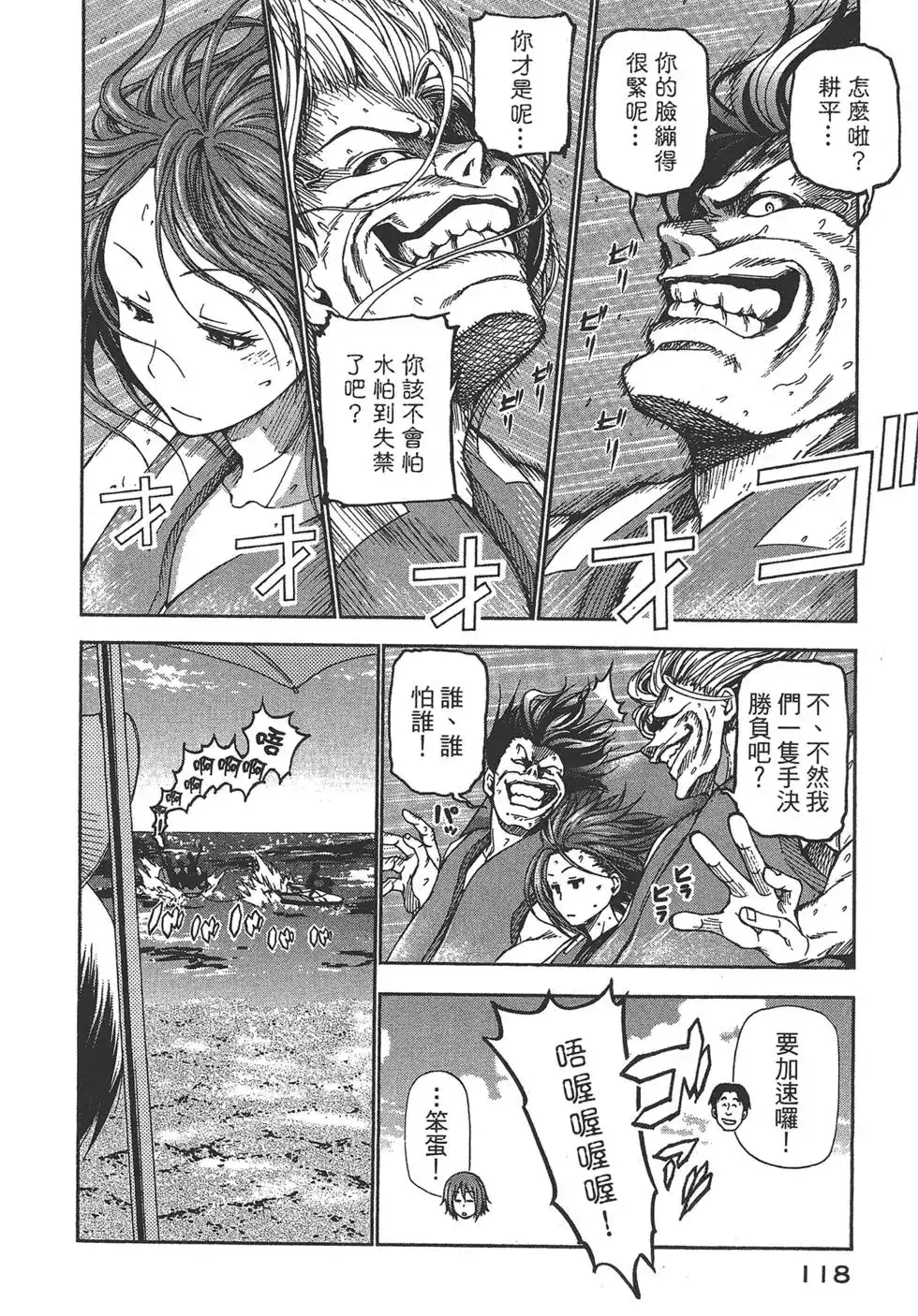 GRANDBLUE碧蓝之海 单行本 第04卷 第118页