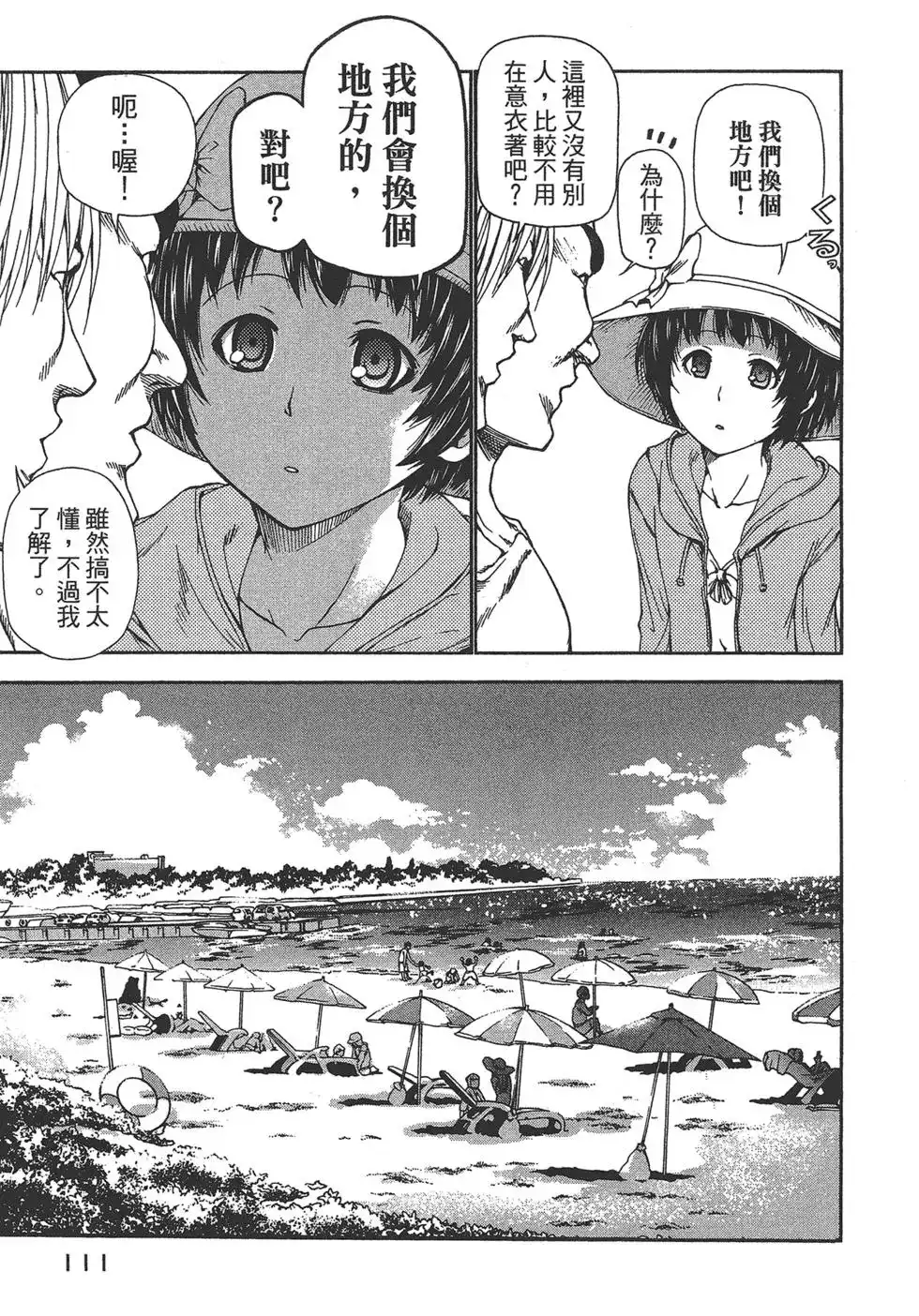 GRANDBLUE碧蓝之海 单行本 第04卷 第111页