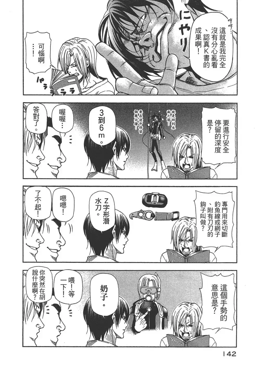 GRANDBLUE碧蓝之海 单行本 第04卷 第141页
