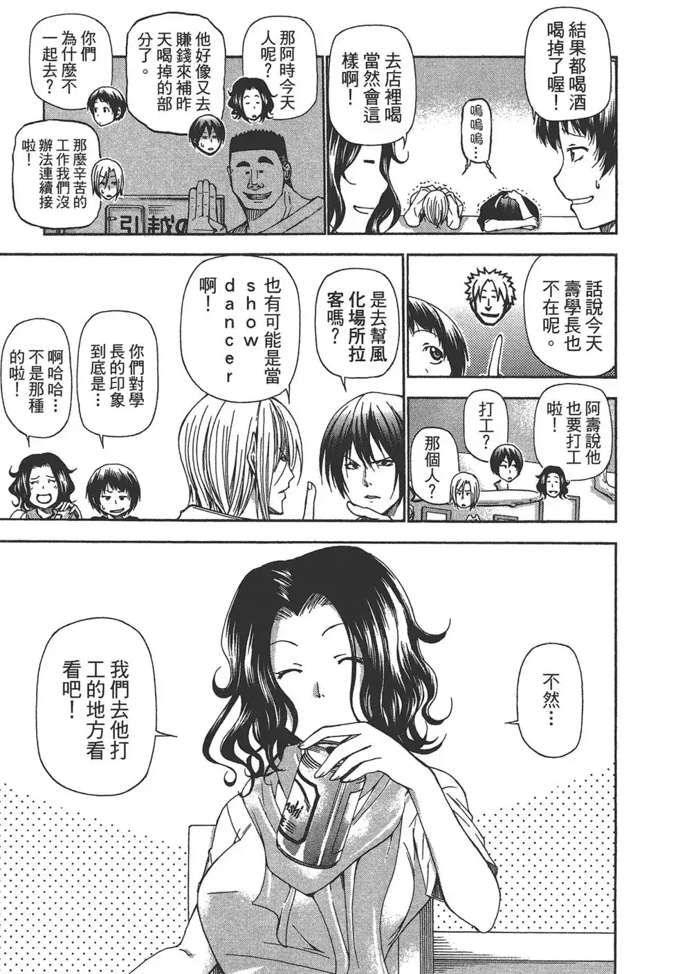 GRANDBLUE碧蓝之海 单行本 第04卷 第31页