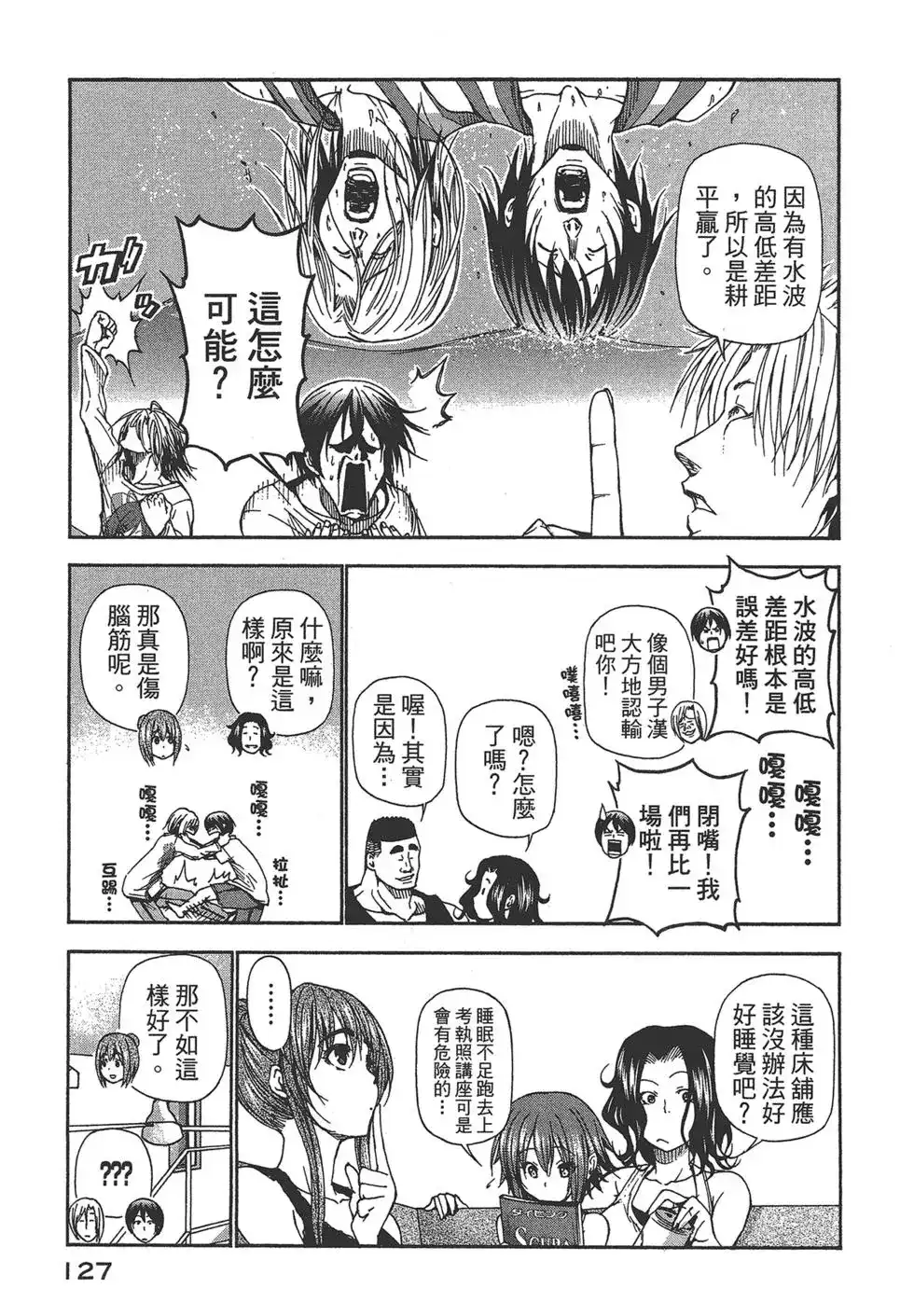 GRANDBLUE碧蓝之海 单行本 第04卷 第127页