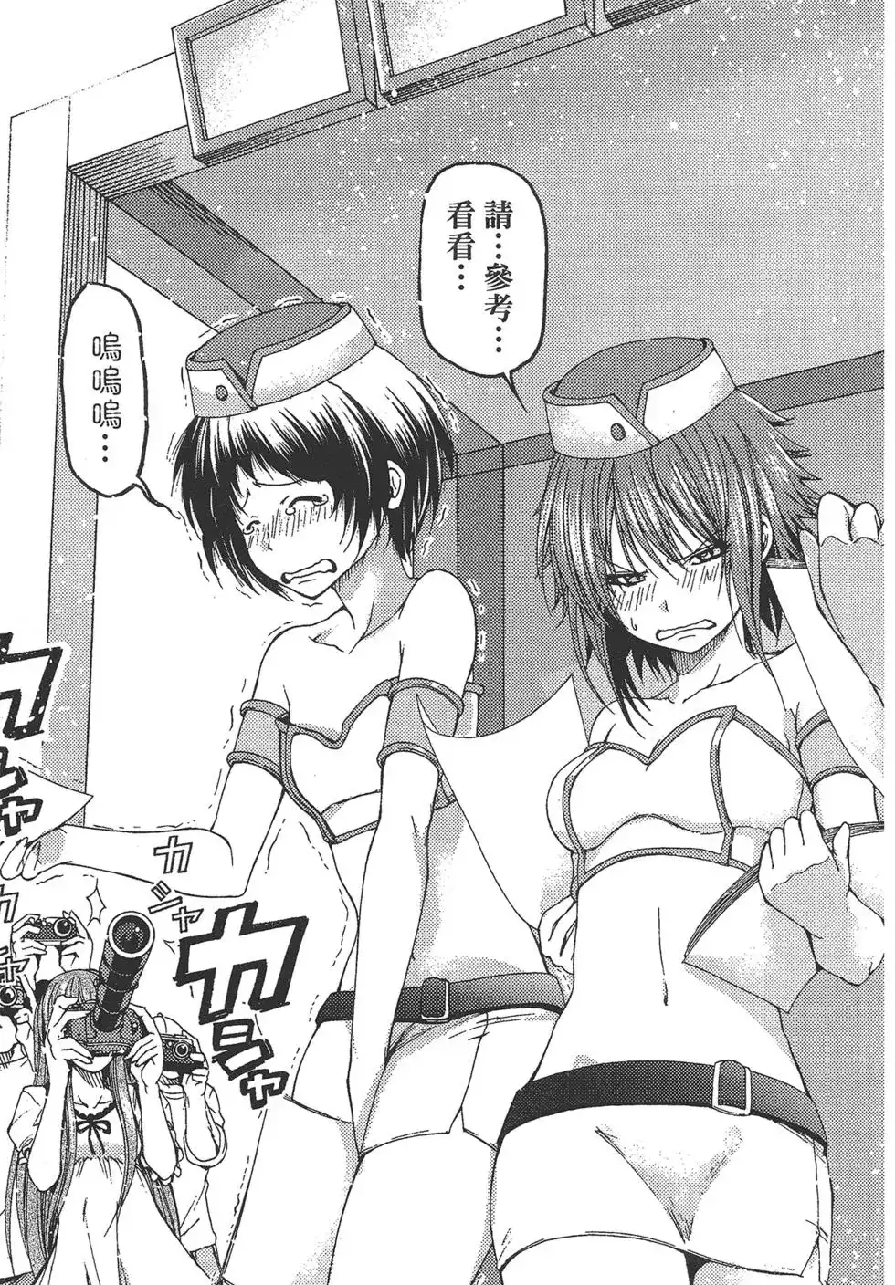 GRANDBLUE碧蓝之海 单行本 第04卷 第85页