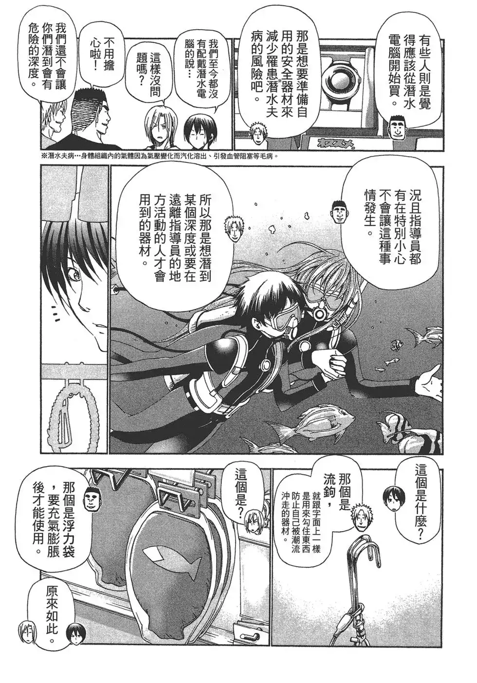GRANDBLUE碧蓝之海 单行本 第04卷 第67页