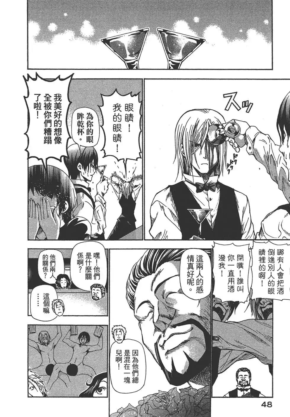 GRANDBLUE碧蓝之海 单行本 第04卷 第50页