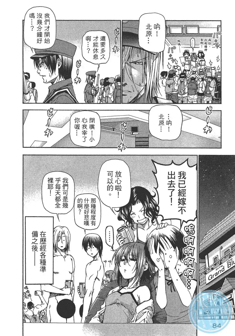 GRANDBLUE碧蓝之海 单行本 第04卷 第86页