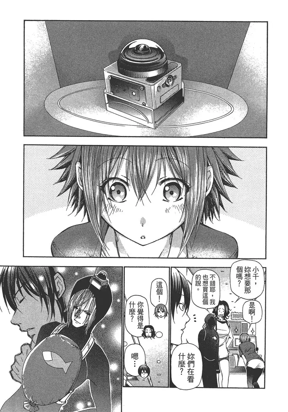 GRANDBLUE碧蓝之海 单行本 第04卷 第69页