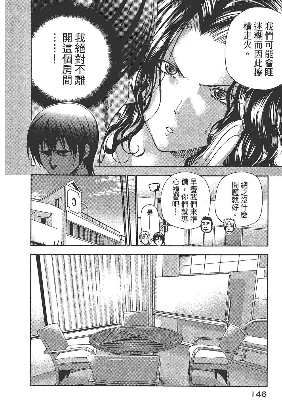 GRANDBLUE碧蓝之海 单行本 第04卷 第145页