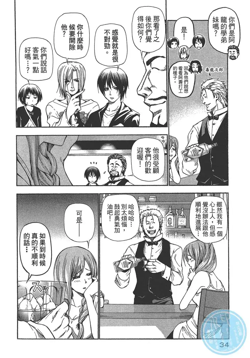 GRANDBLUE碧蓝之海 单行本 第04卷 第36页