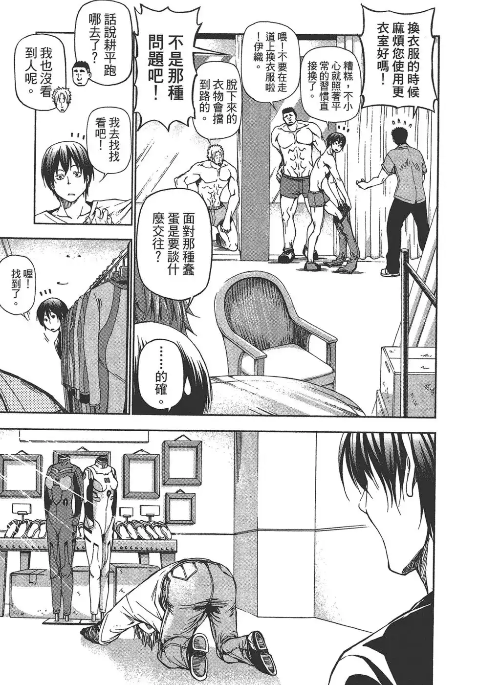 GRANDBLUE碧蓝之海 单行本 第04卷 第75页