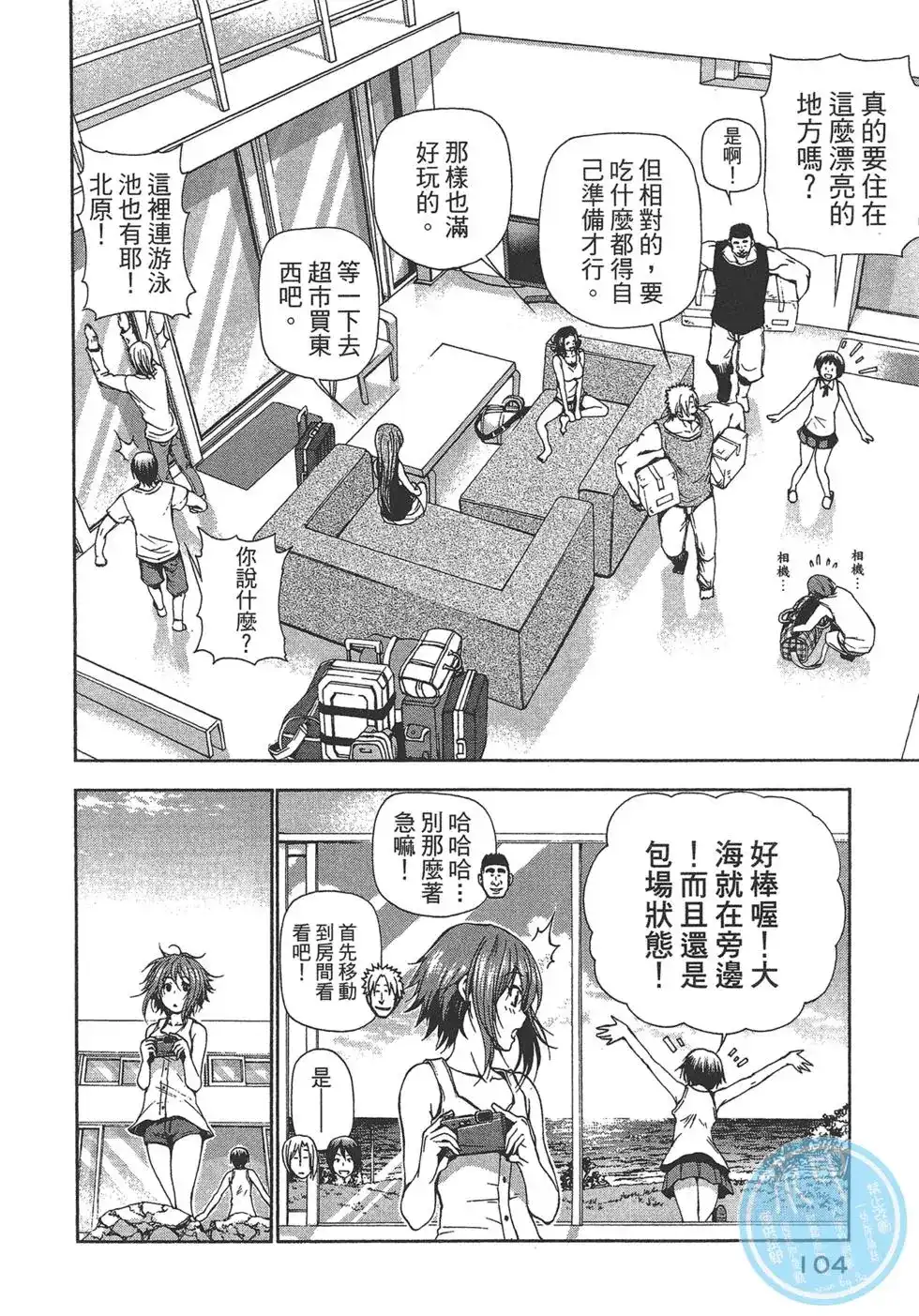 GRANDBLUE碧蓝之海 单行本 第04卷 第104页