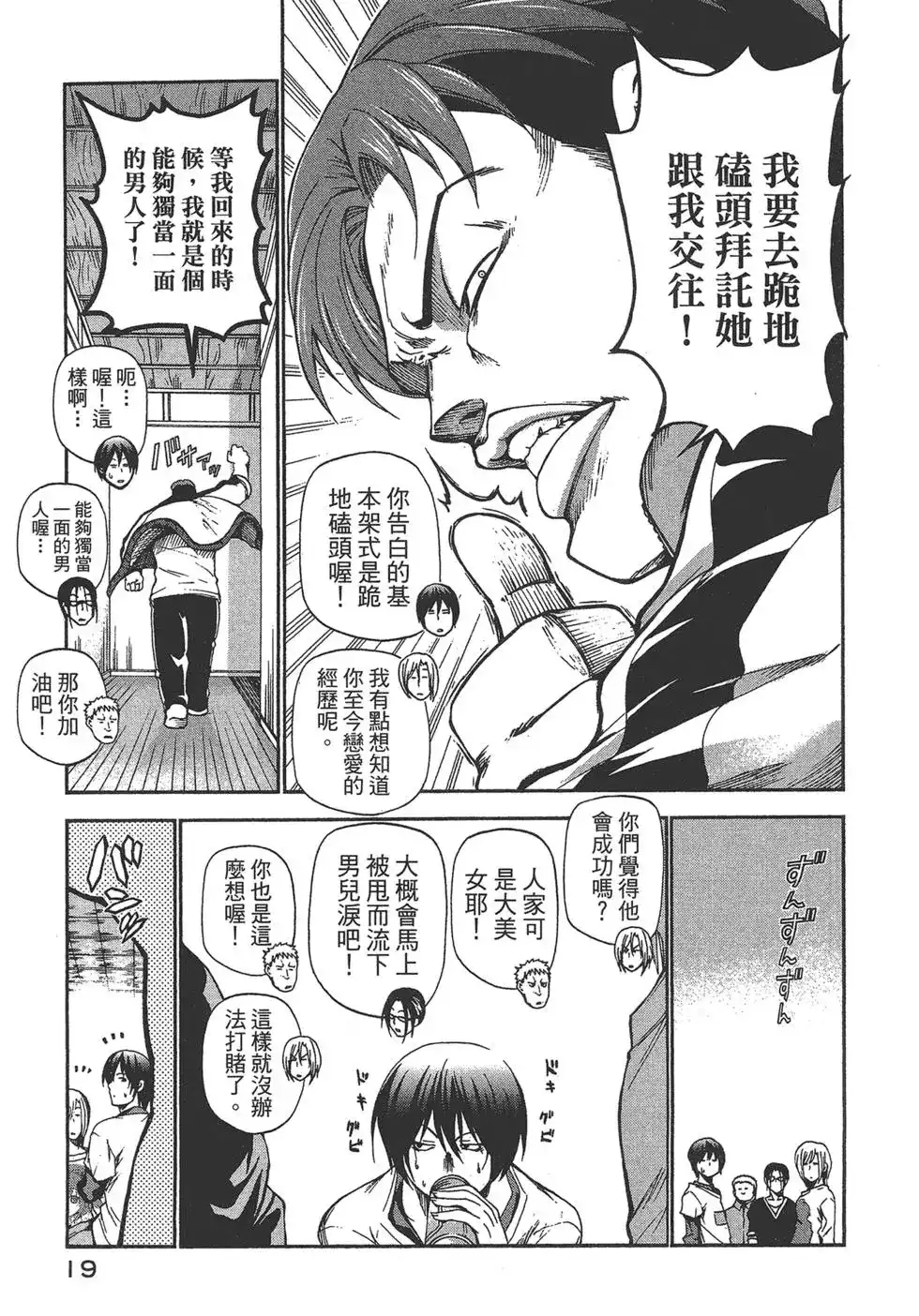 GRANDBLUE碧蓝之海 单行本 第04卷 第21页