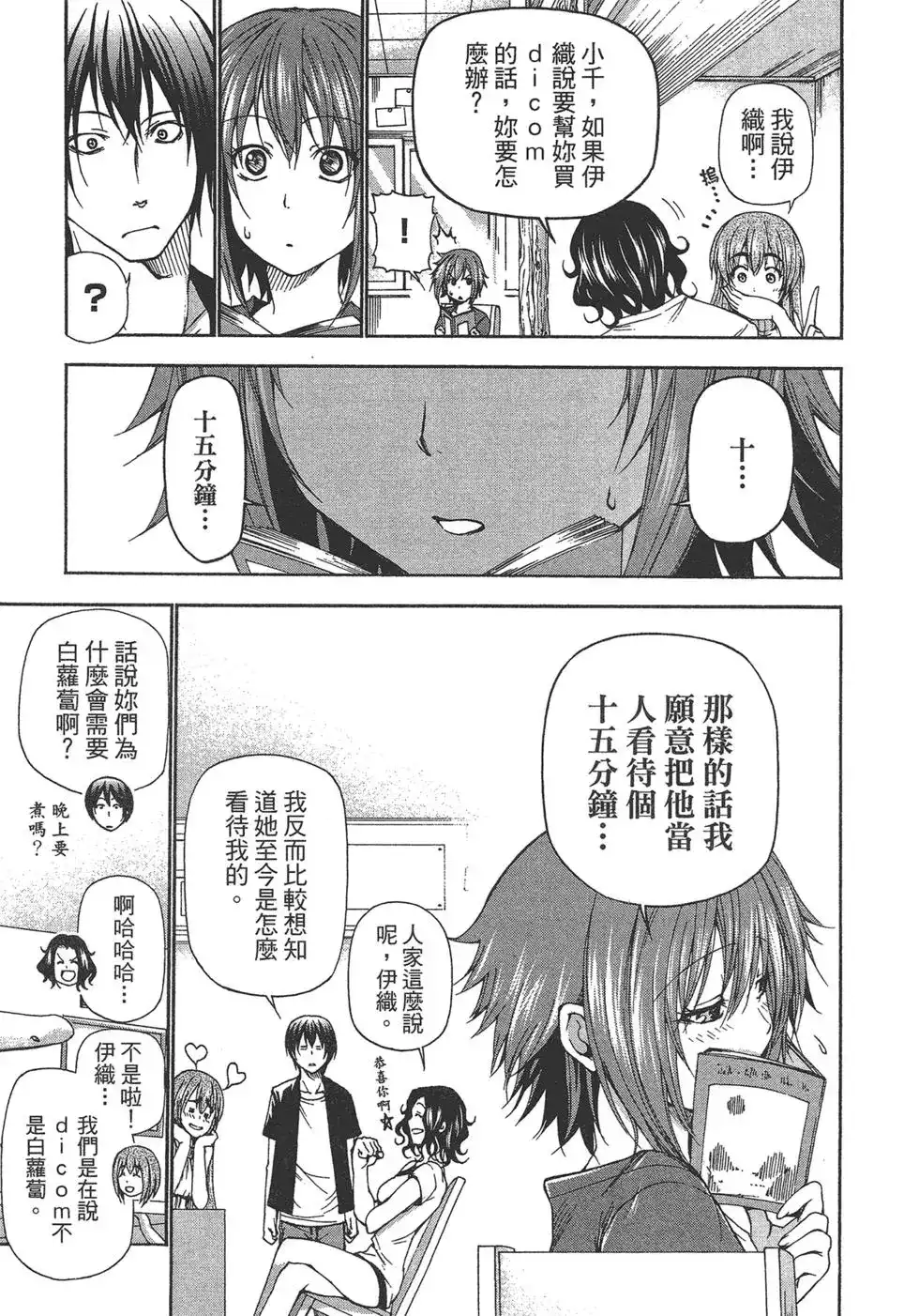 GRANDBLUE碧蓝之海 单行本 第04卷 第63页