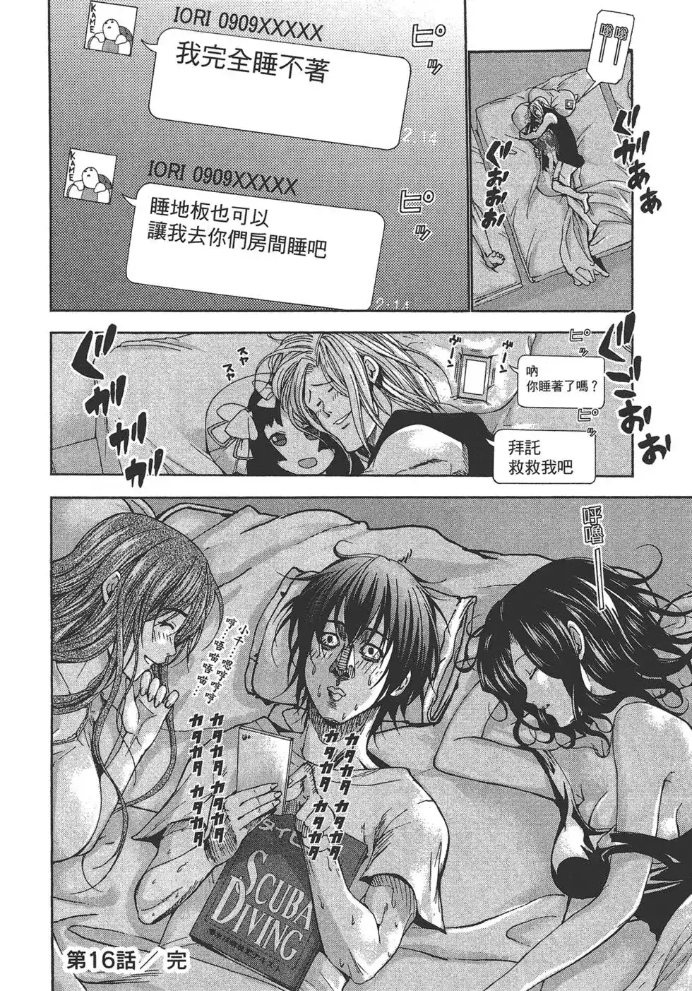 GRANDBLUE碧蓝之海 单行本 第04卷 第131页