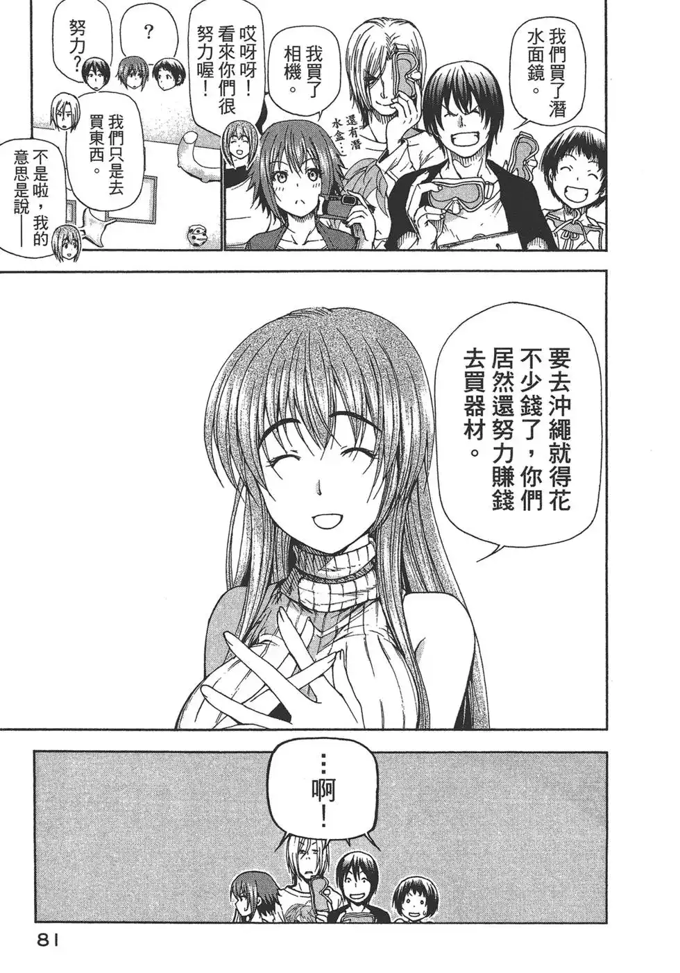 GRANDBLUE碧蓝之海 单行本 第04卷 第83页