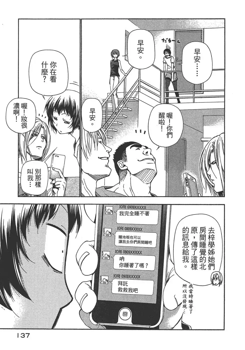 GRANDBLUE碧蓝之海 单行本 第04卷 第136页