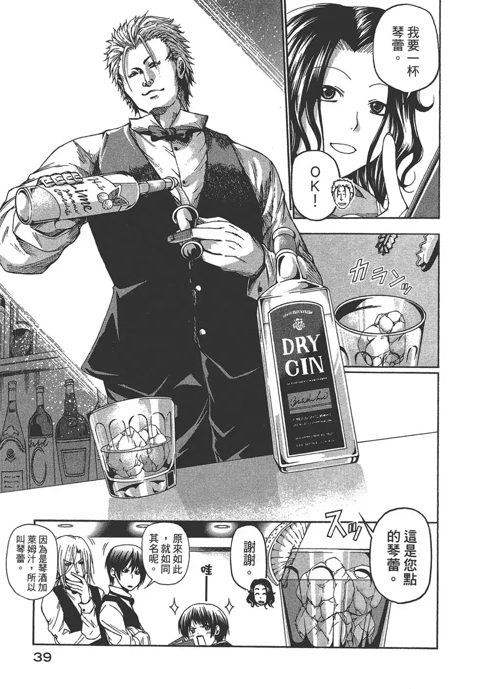 GRANDBLUE碧蓝之海 单行本 第04卷 第41页