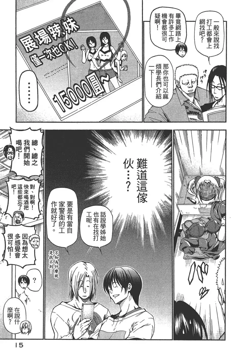GRANDBLUE碧蓝之海 单行本 第04卷 第17页