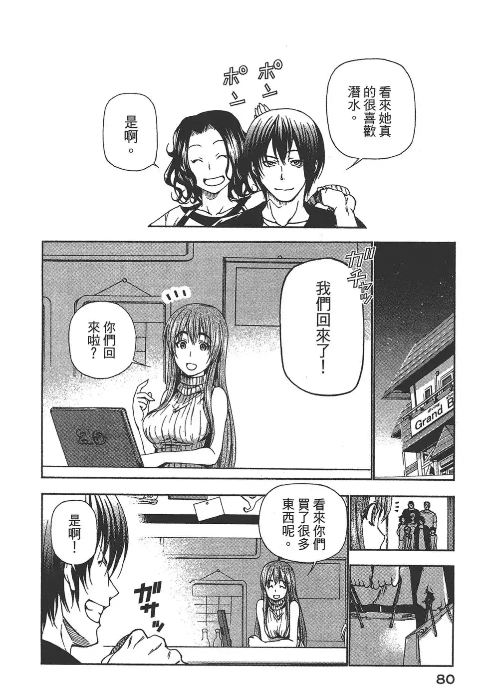 GRANDBLUE碧蓝之海 单行本 第04卷 第82页