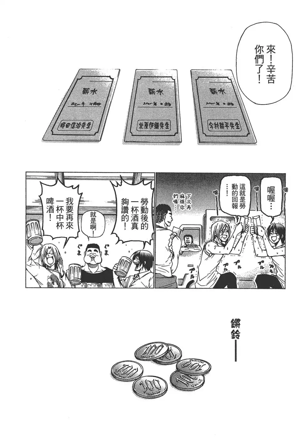 GRANDBLUE碧蓝之海 单行本 第04卷 第30页