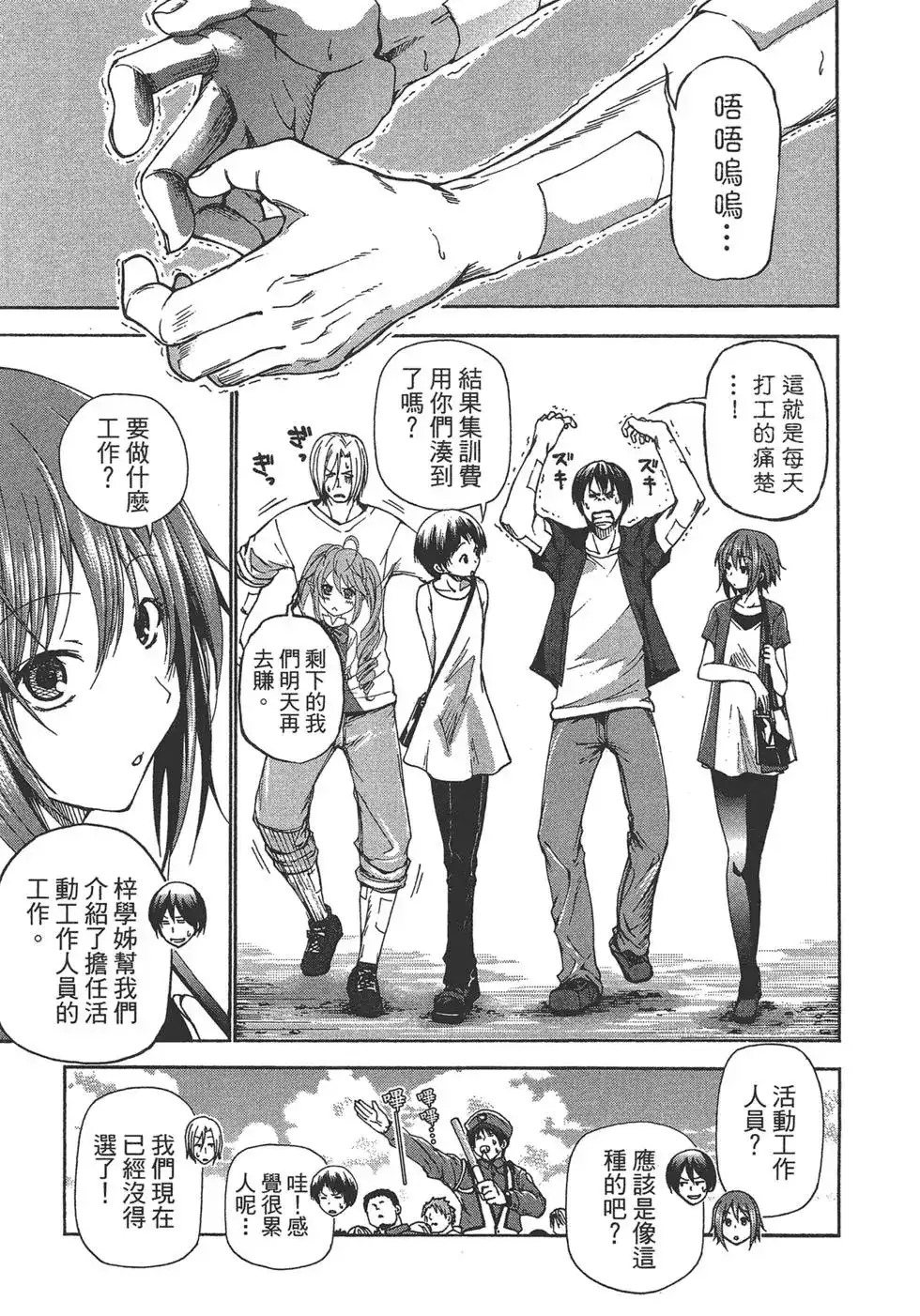 GRANDBLUE碧蓝之海 单行本 第04卷 第59页