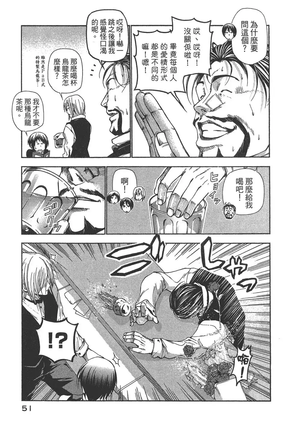 GRANDBLUE碧蓝之海 单行本 第04卷 第53页