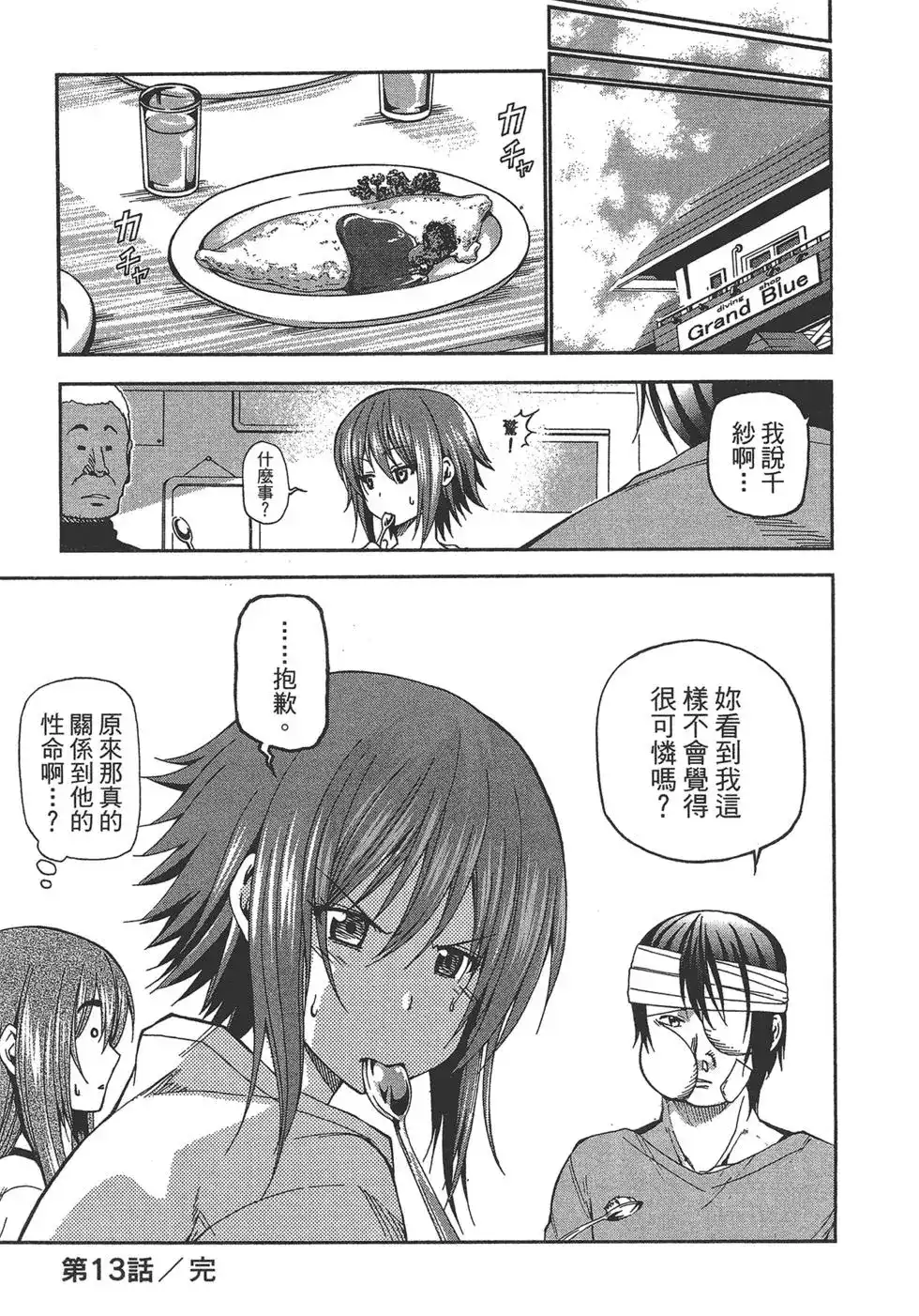 GRANDBLUE碧蓝之海 单行本 第04卷 第27页