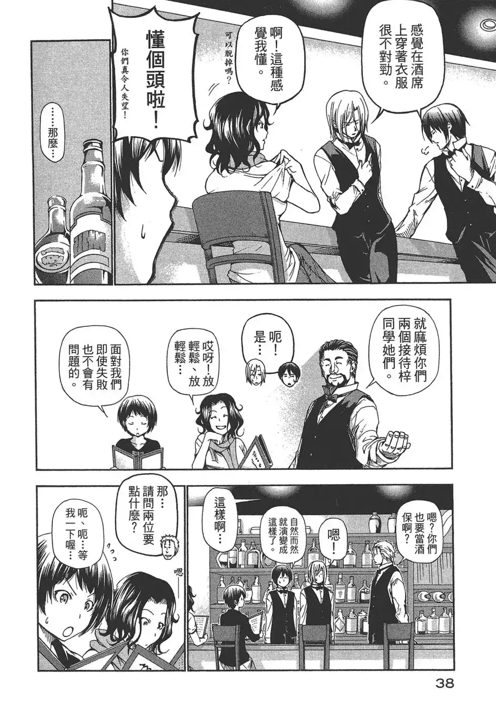 GRANDBLUE碧蓝之海 单行本 第04卷 第40页