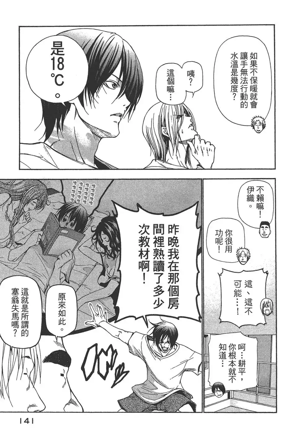 GRANDBLUE碧蓝之海 单行本 第04卷 第140页