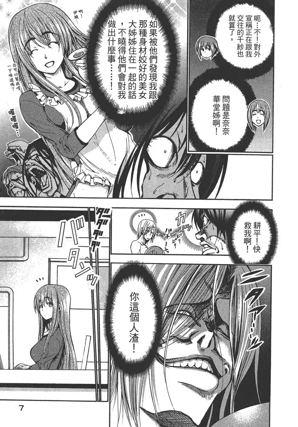 GRANDBLUE碧蓝之海 单行本 第04卷 第9页