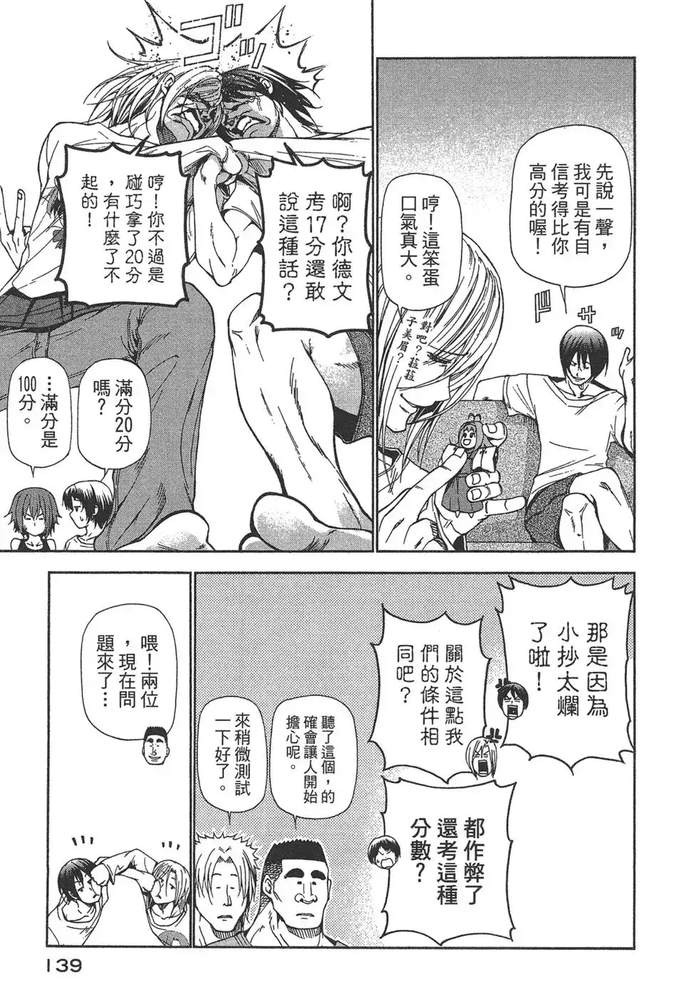 GRANDBLUE碧蓝之海 单行本 第04卷 第138页