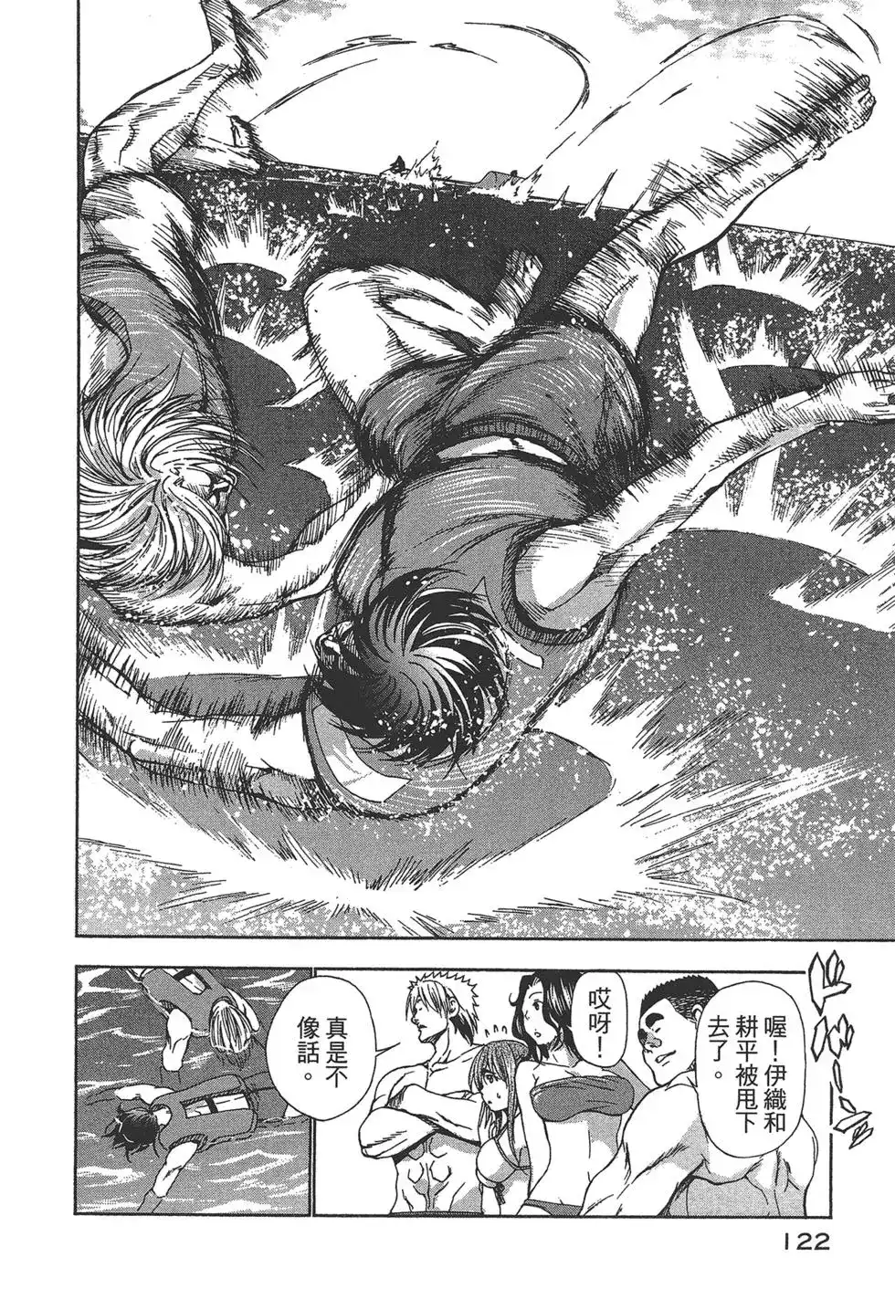 GRANDBLUE碧蓝之海 单行本 第04卷 第122页
