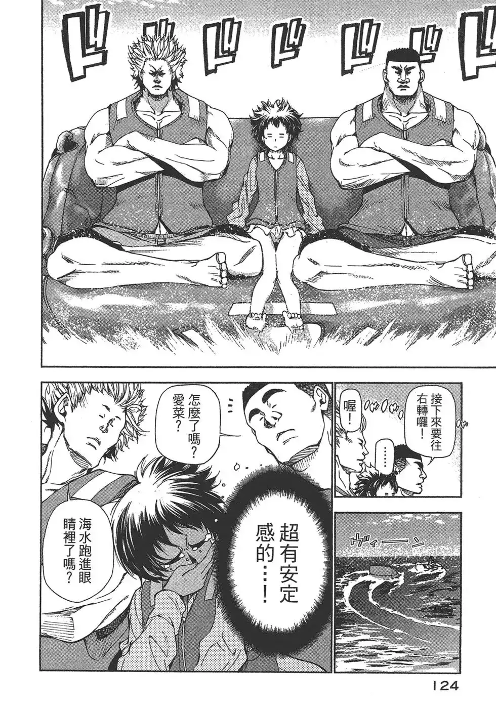 GRANDBLUE碧蓝之海 单行本 第04卷 第124页