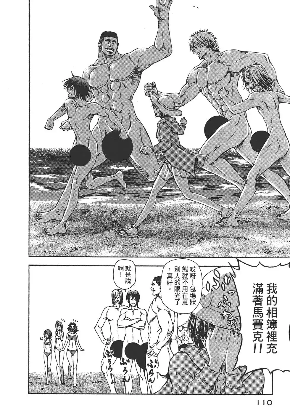 GRANDBLUE碧蓝之海 单行本 第04卷 第110页