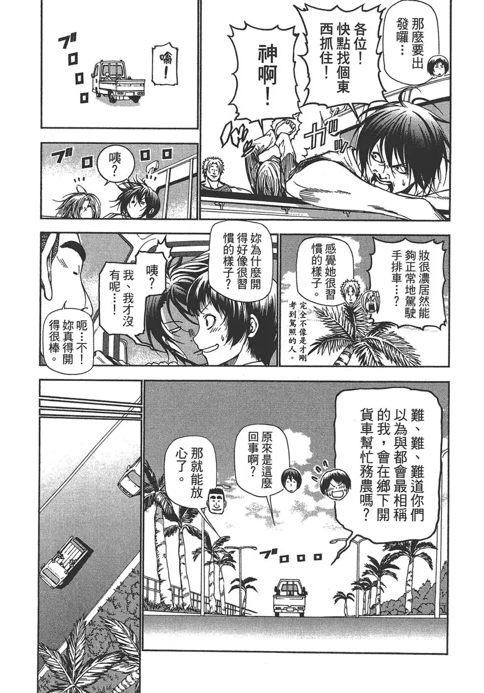 GRANDBLUE碧蓝之海 单行本 第04卷 第100页