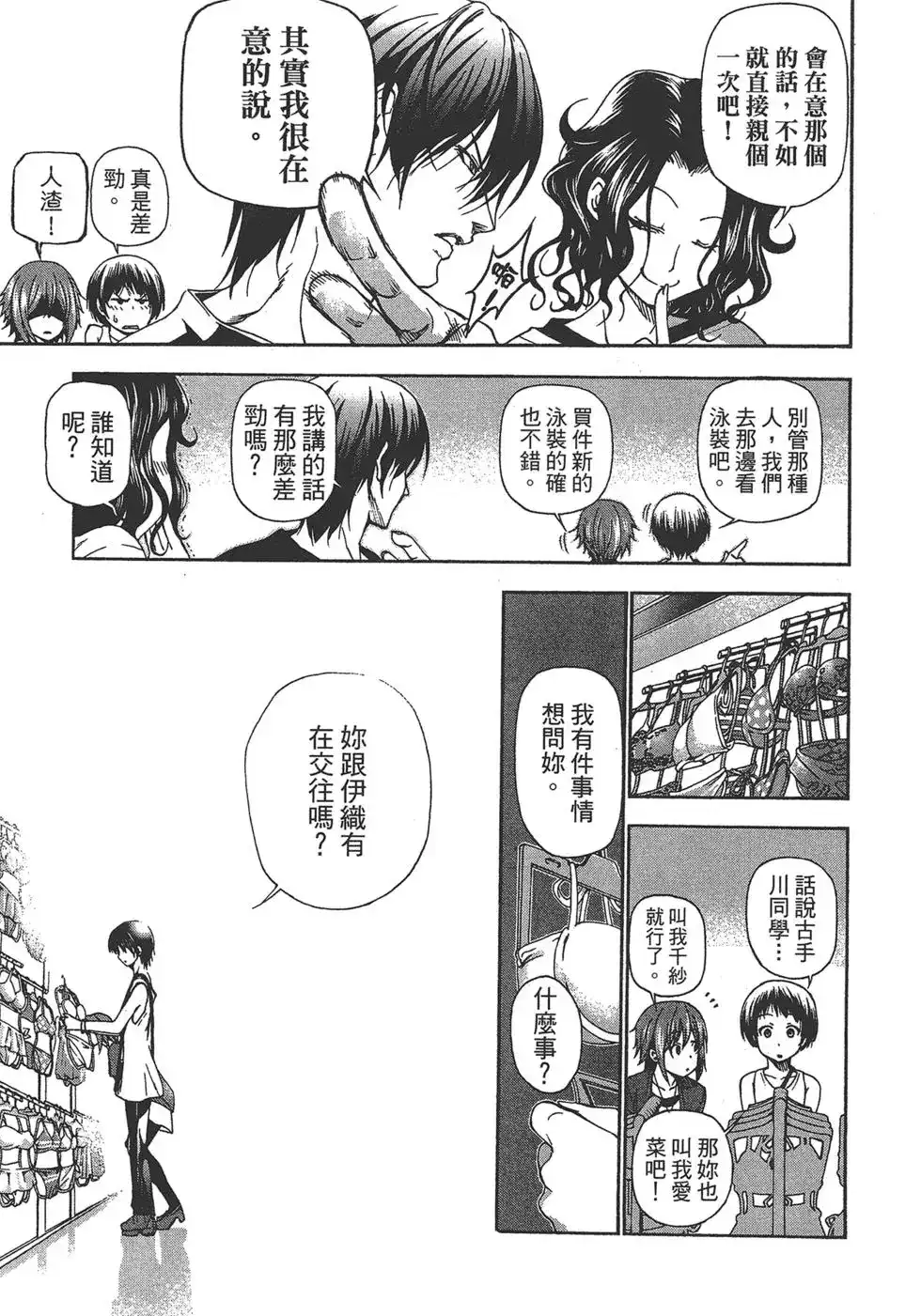 GRANDBLUE碧蓝之海 单行本 第04卷 第73页