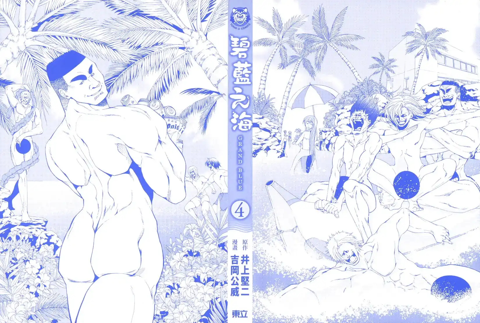 GRANDBLUE碧蓝之海 单行本 第04卷 第2页
