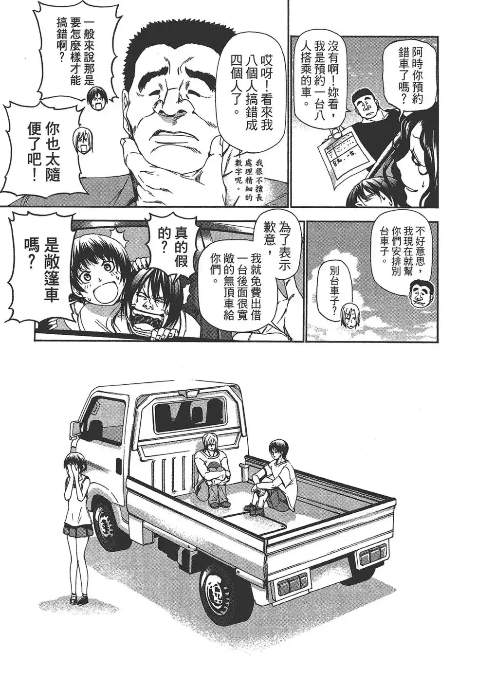 GRANDBLUE碧蓝之海 单行本 第04卷 第96页