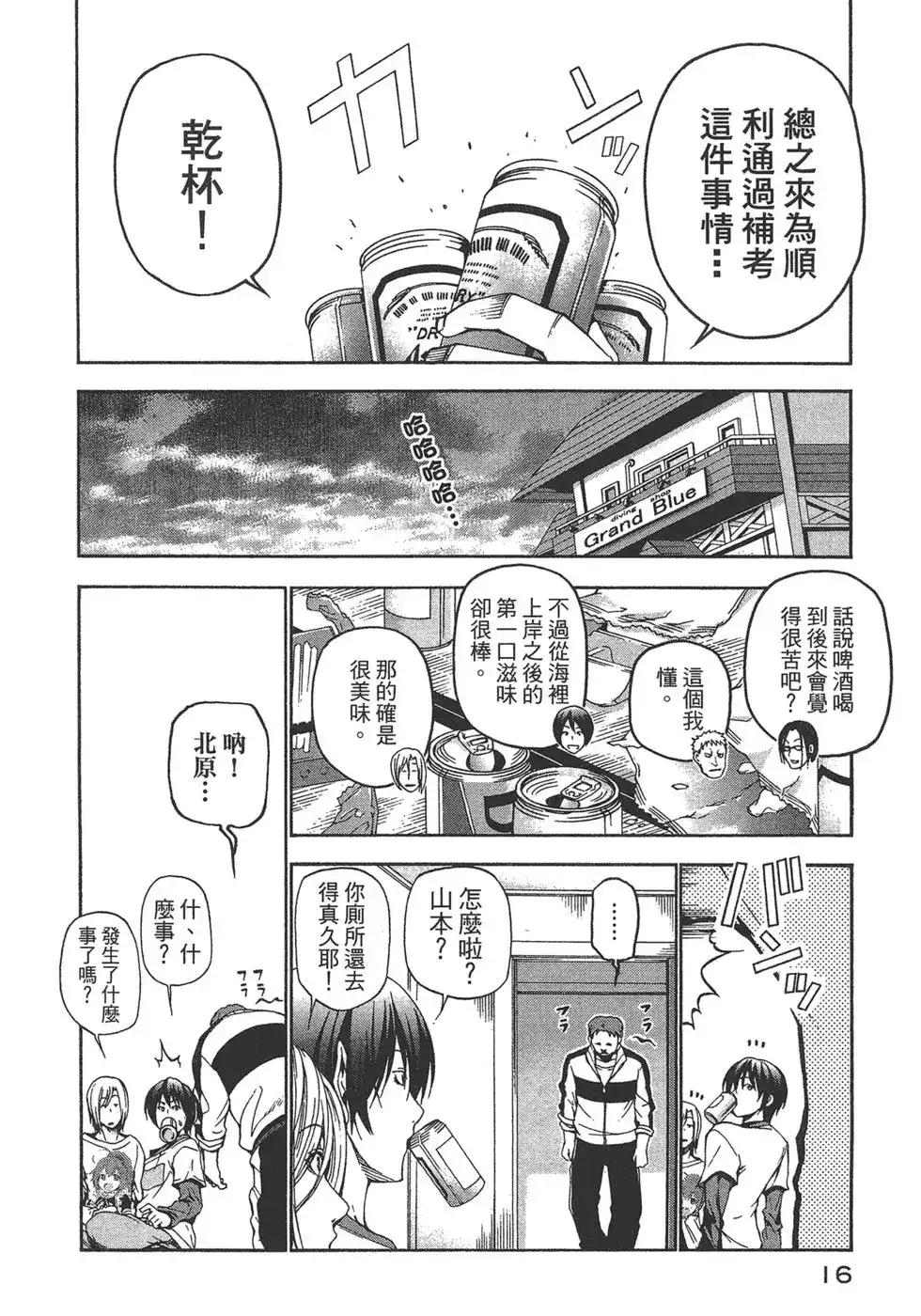 GRANDBLUE碧蓝之海 单行本 第04卷 第18页